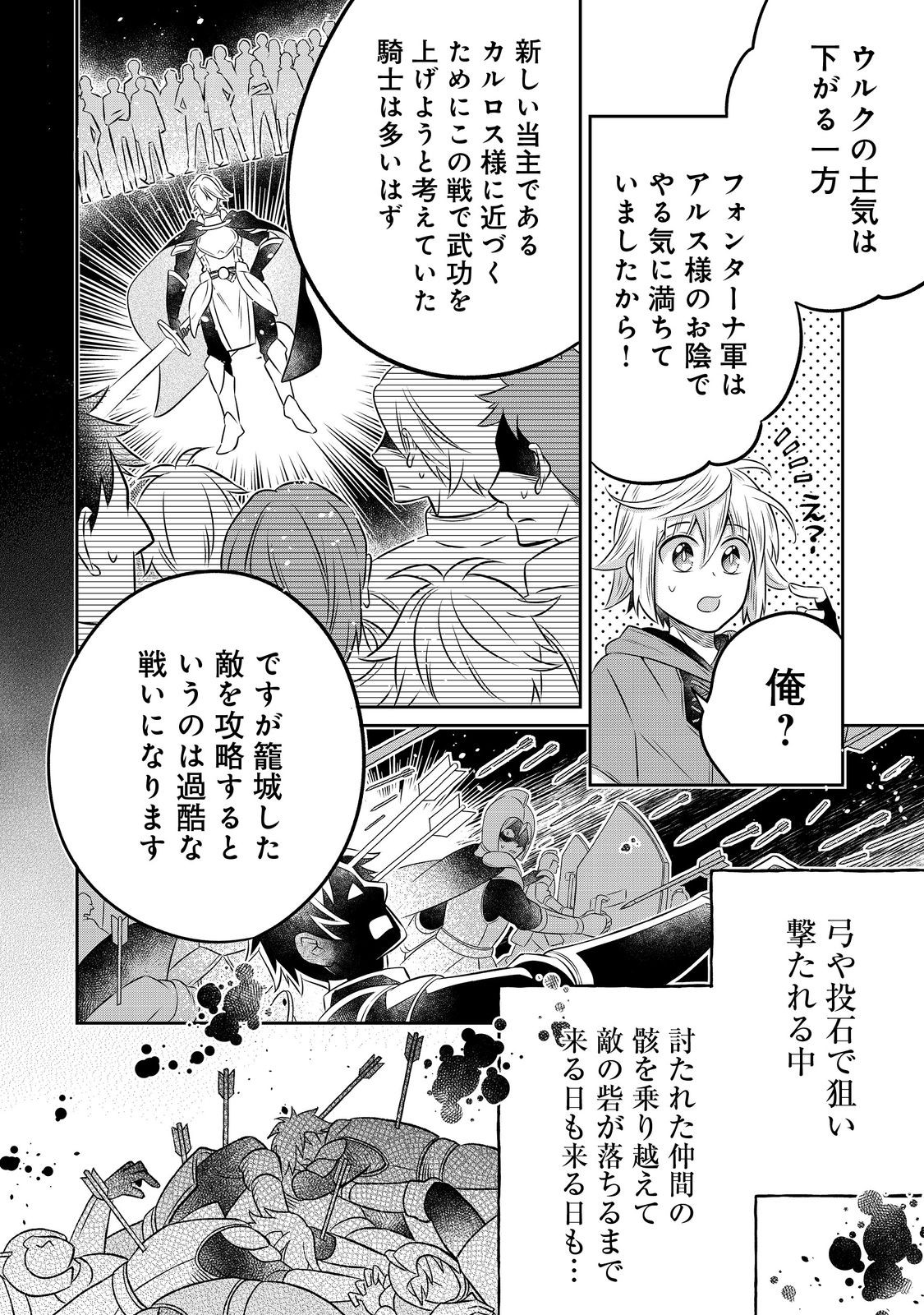 Isekai no Binbou Nouka ni Tensei Shitanode, Renga o Tsukutte Shiro o Tateru Koto ni Shimashita - Chapter 26.2 - Page 3